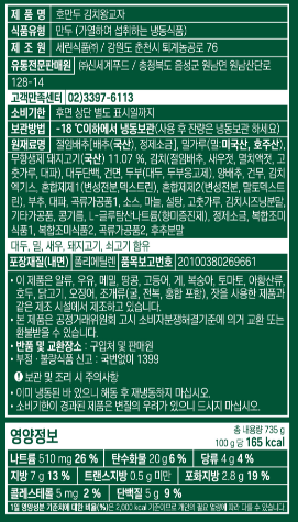 [호텔컬렉션] 에센셜 호만두 김치 왕교자 735g
