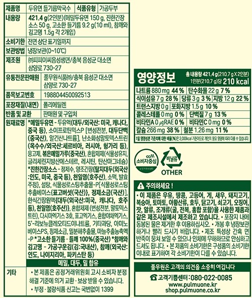[풀무원] 지구식단 두유면 들기름 막국수