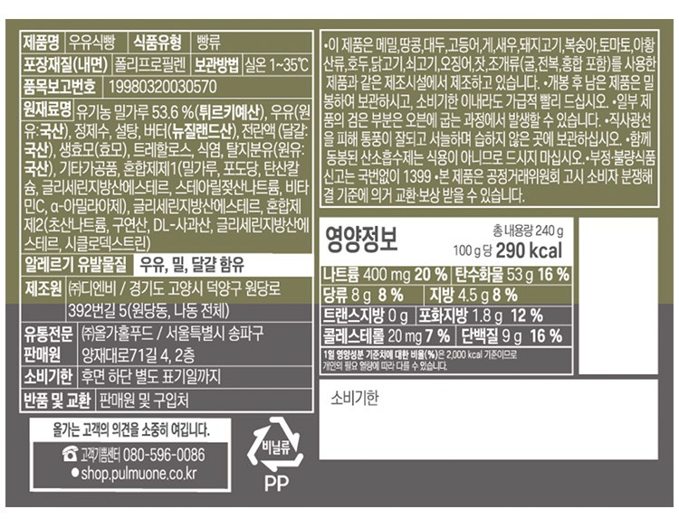 [ORGA] 우유식빵 240g