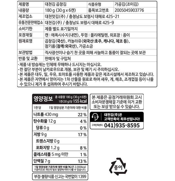 [선물세트] 대천김 곱창 캔김 세트