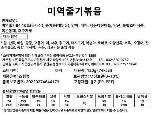 [도시곳간] 미역줄기볶음