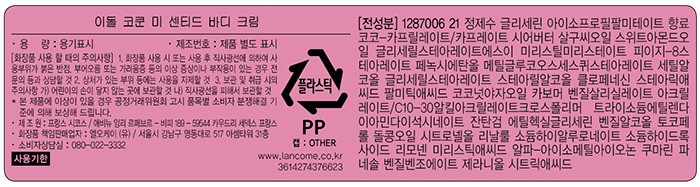 [랑콤] 이돌 코쿤 미 센티드 바디 크림 200ml