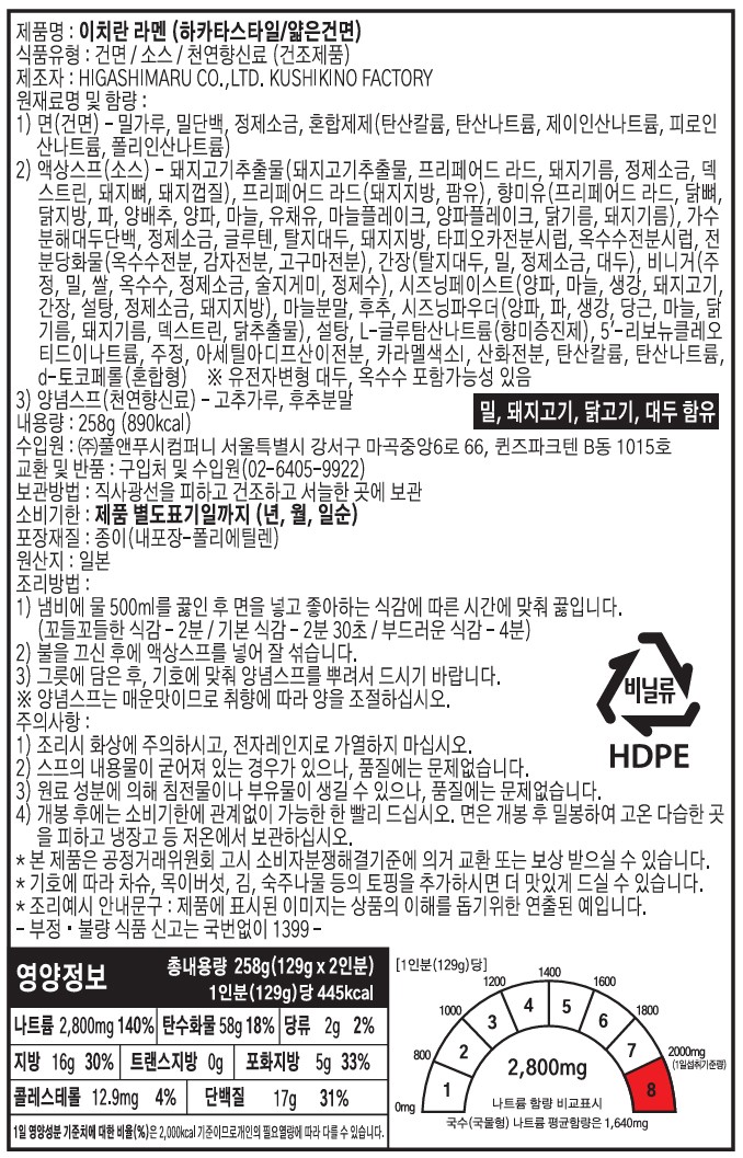 [이치란] 돈코츠 라멘 2입