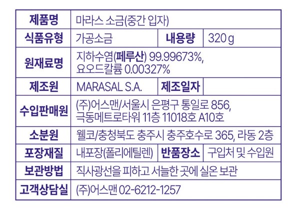 [어스맨] 마라스 소금 320g (중간입자)