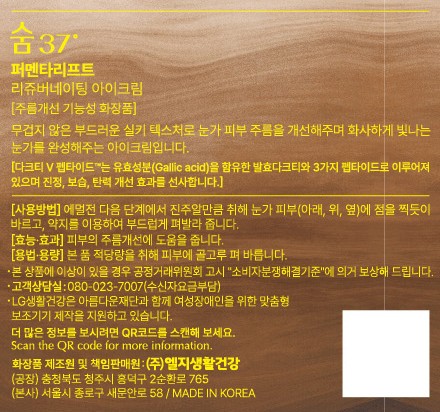 [숨37] 퍼멘타리프트 아이크림 25ml