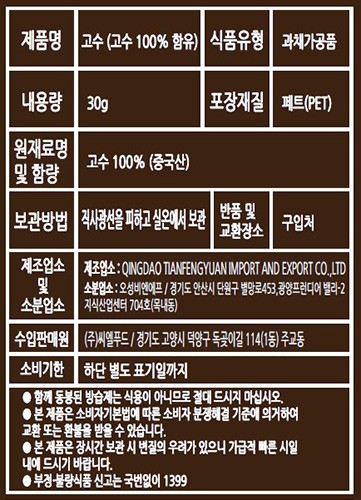 [요리마스터] 동결건조 고수