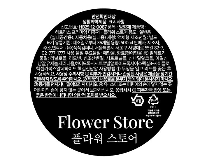 [헤트라스] 프리미엄 디퓨저 500ml x 3개입 -플라워스토어