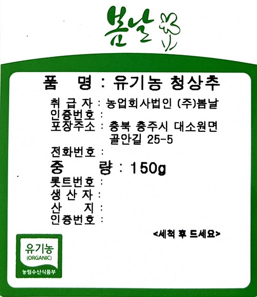 유기농 청상추 150g