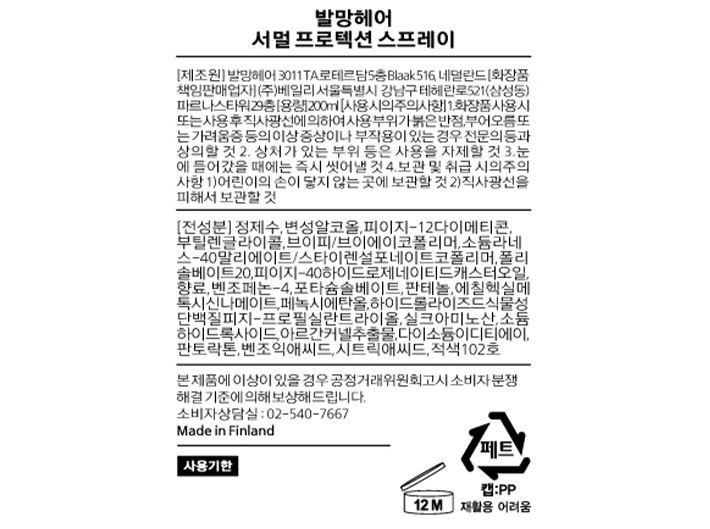 [발망헤어] 서멀 프로텍션 스프레이 200ml