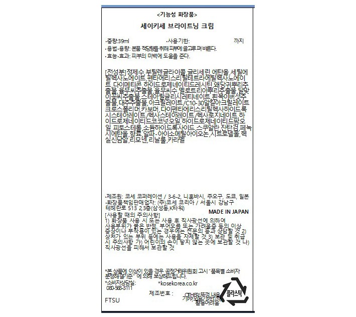 [세이키세] 브라이트닝 크림 40g 세트