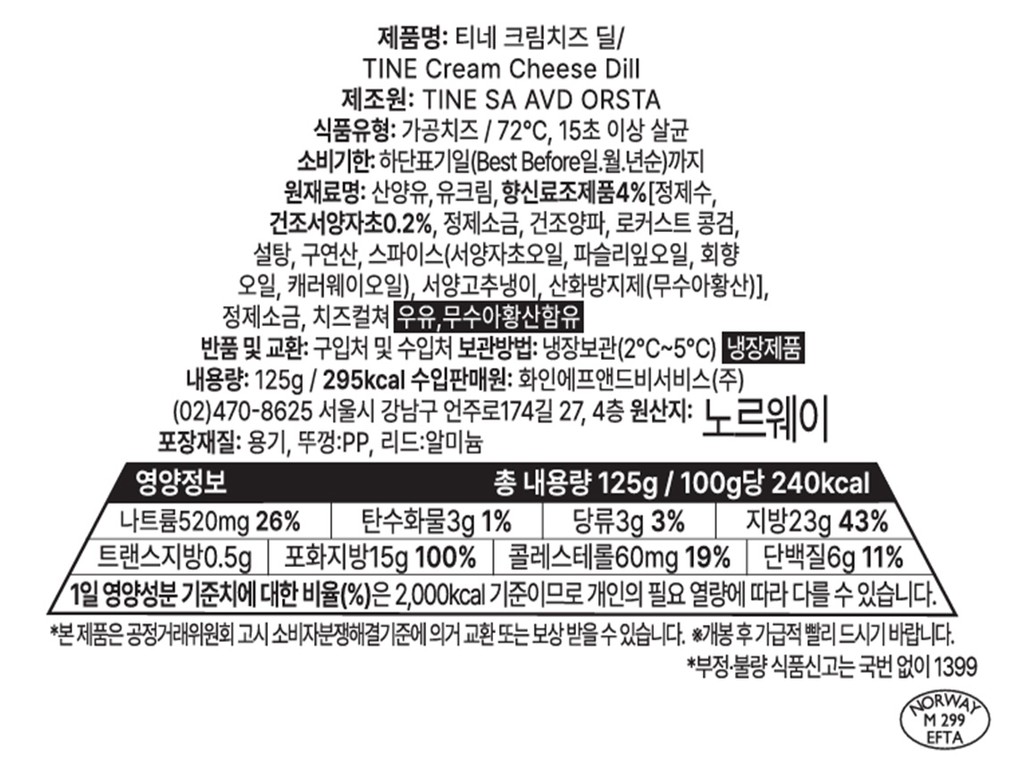 [티네] 노르웨이 크림치즈 딜 125g