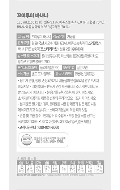 [파스퇴르] 꼬미루미 바나나우유 125ml*4개입