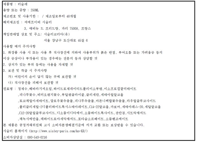 [시슬리] 리슬레 200ml (클렌징 밀크)