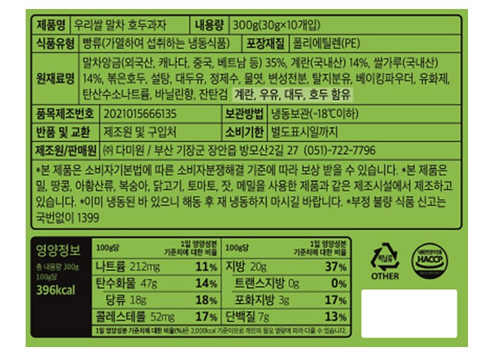 [우리쌀 왕호두] 말차 호두과자 (30g X 10개)