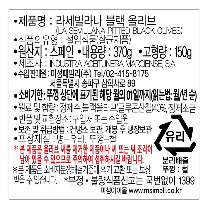 [라세빌라나] 블랙 올리브 370g