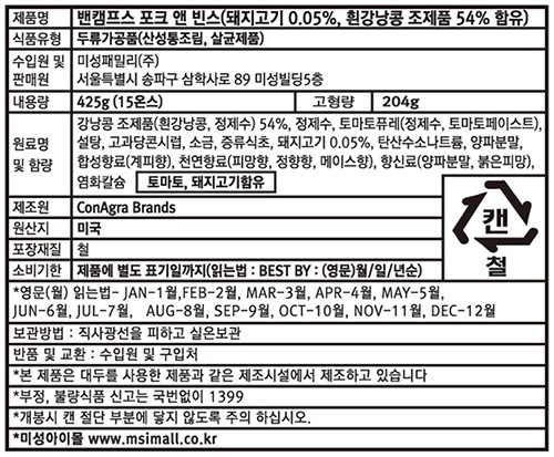 [밴캠프스] 포크앤빈스 425g