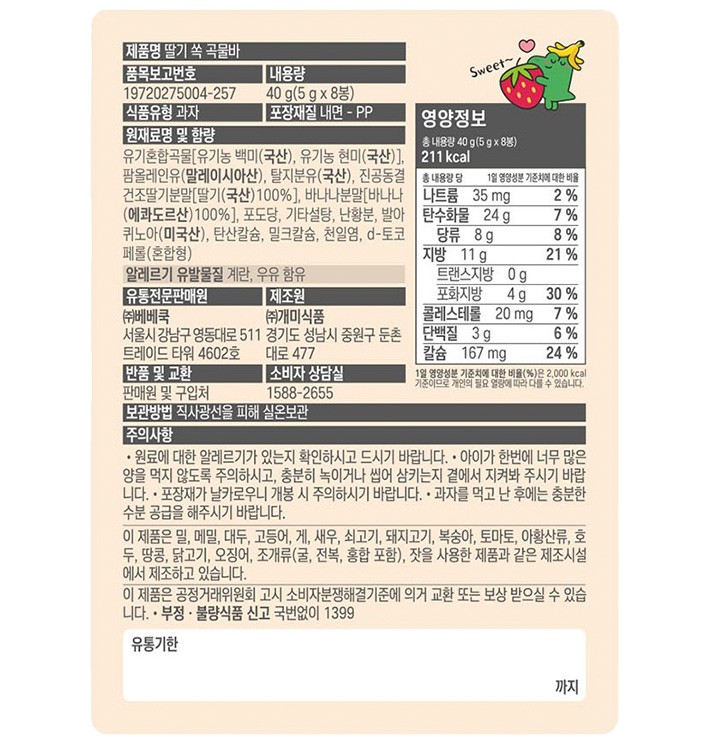 [베베쿡] 과일 쏙 곡물바 딸기 40g