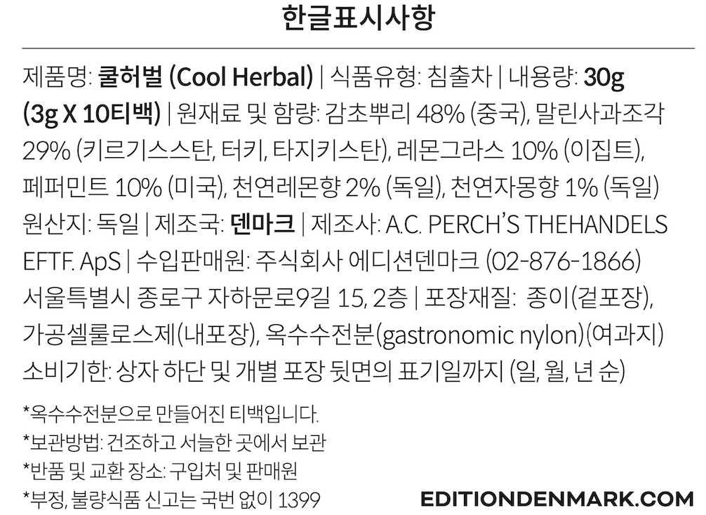 [A.C.퍼치스 티핸들] 쿨허벌 10티백