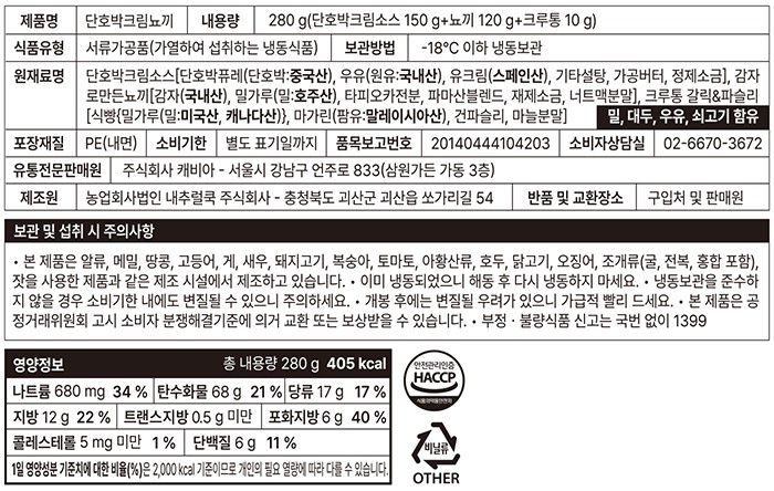 [디핀] 단호박 크림 뇨끼