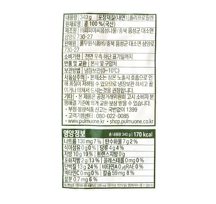 [풀무원] 특등급 국산콩 무농약 콩나물 340g