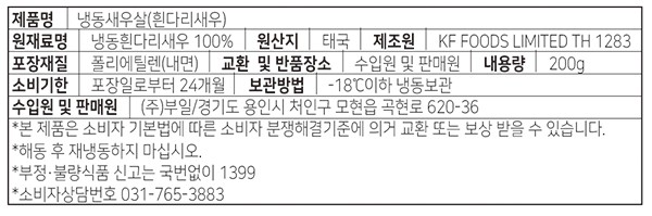 [모현상회] 태국산 프리미엄 생새우살 200g (냉동)(61/70)