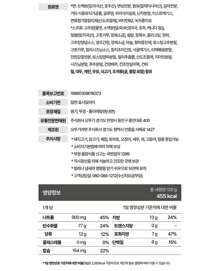 [오뚜기] 콕콕콕 라면볶이 큰컵 120G