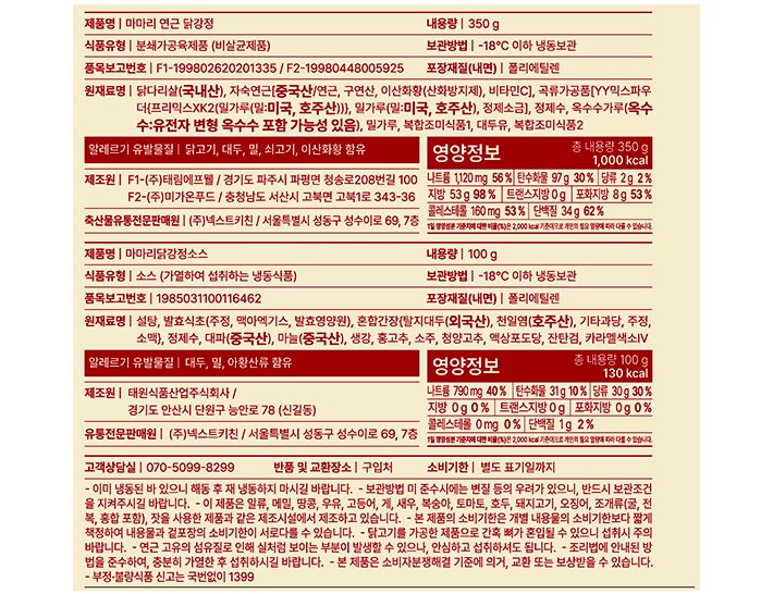 [마마리] 연근 닭강정 450g