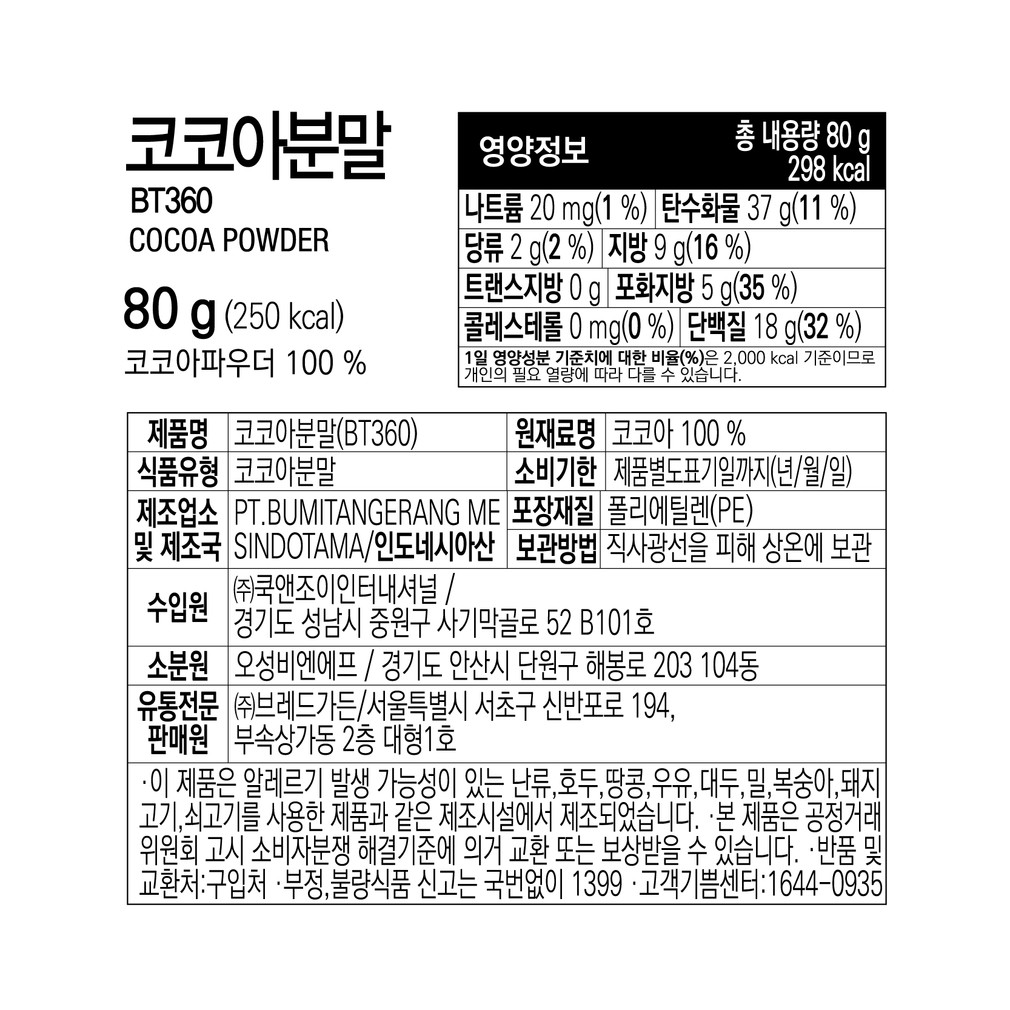 [브레드가든] 코코아파우더 80g