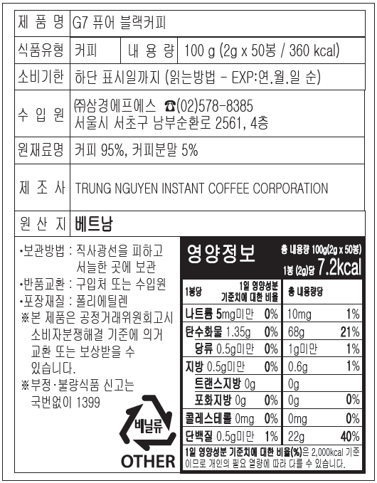 [G7] 퓨어 블랙커피 (2g X 50개입)