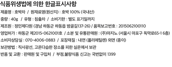 [맥파이앤타이거] 논카페인 잎차 호박차 40g