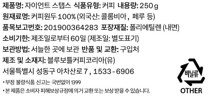 [블루보틀] 자이언트 스탭스 원두 250g