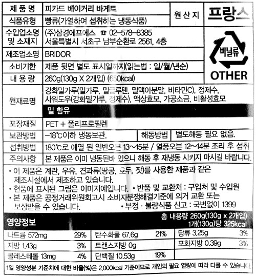 [Picard] 미니 바게트