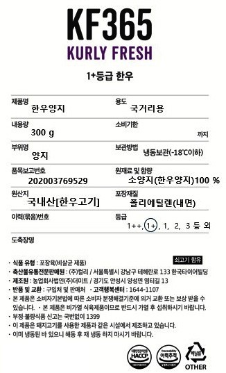 [KF365] 1+ 한우 양지 덩어리 300g (냉동)