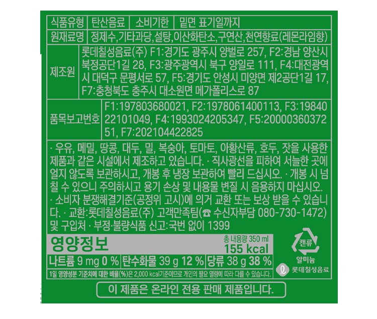 [롯데칠성] 칠성사이다 (350mL X 24개)