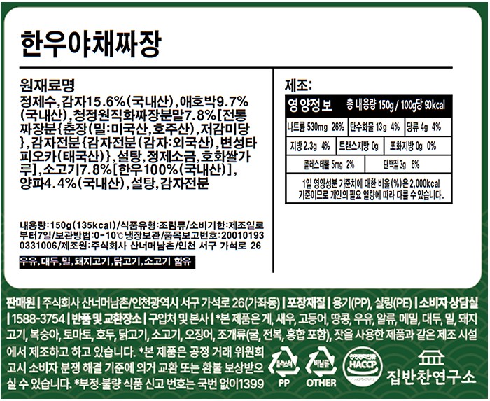 [집반찬연구소KIDS] 한우 야채짜장 150g