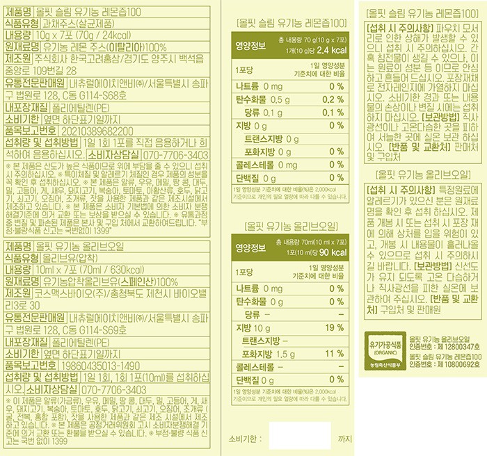 [올핏] 유기농 레몬즙&올리브유 올인원 루틴팩