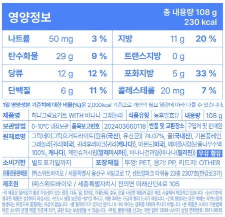 [그릭데이] 허니그릭요거트 with 바나나 그래놀라 108g