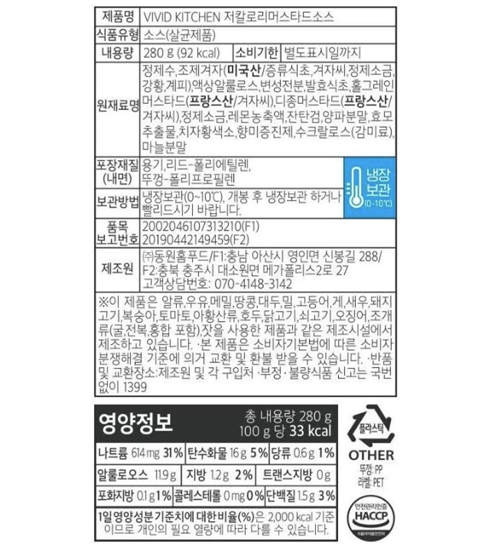[비비드키친] 저칼로리 머스타드 소스