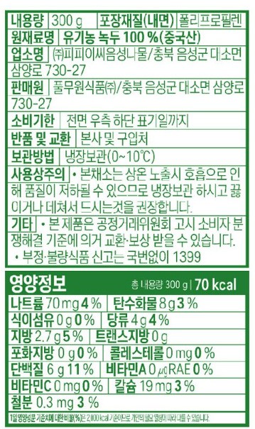[풀무원] 유기농 숙주 300g