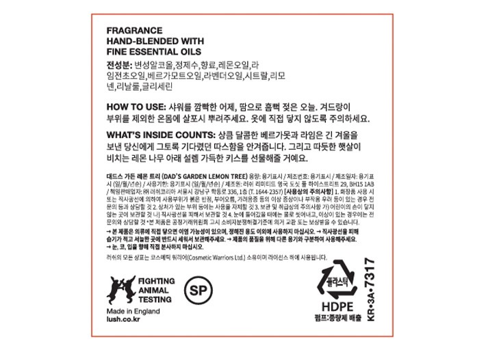 [러쉬] 대드스 가든 레몬 트리 200ML (보디 스프레이)