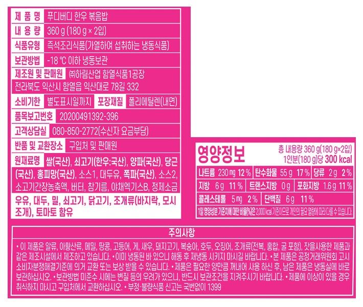 [푸디버디] 한우 볶음밥(2개입)