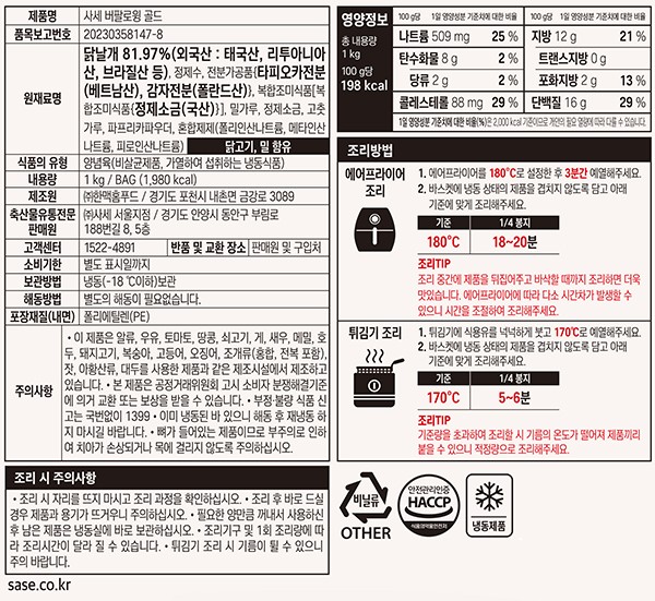 [사세] 버팔로 윙 골드 1kg
