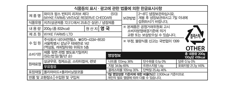 [와이크] 빈티지 체다 치즈 200g