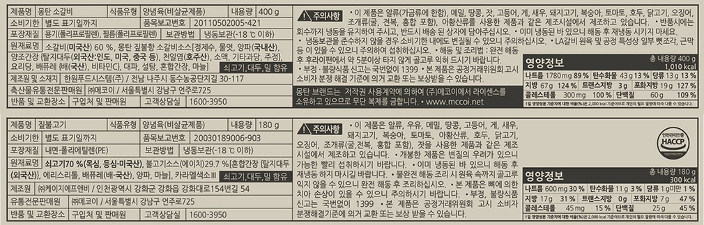 [몽탄] 소갈비 짚불세트 1.5kg(2/10 수령)