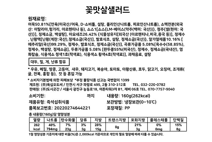 [도시곳간] 꽃맛살샐러드