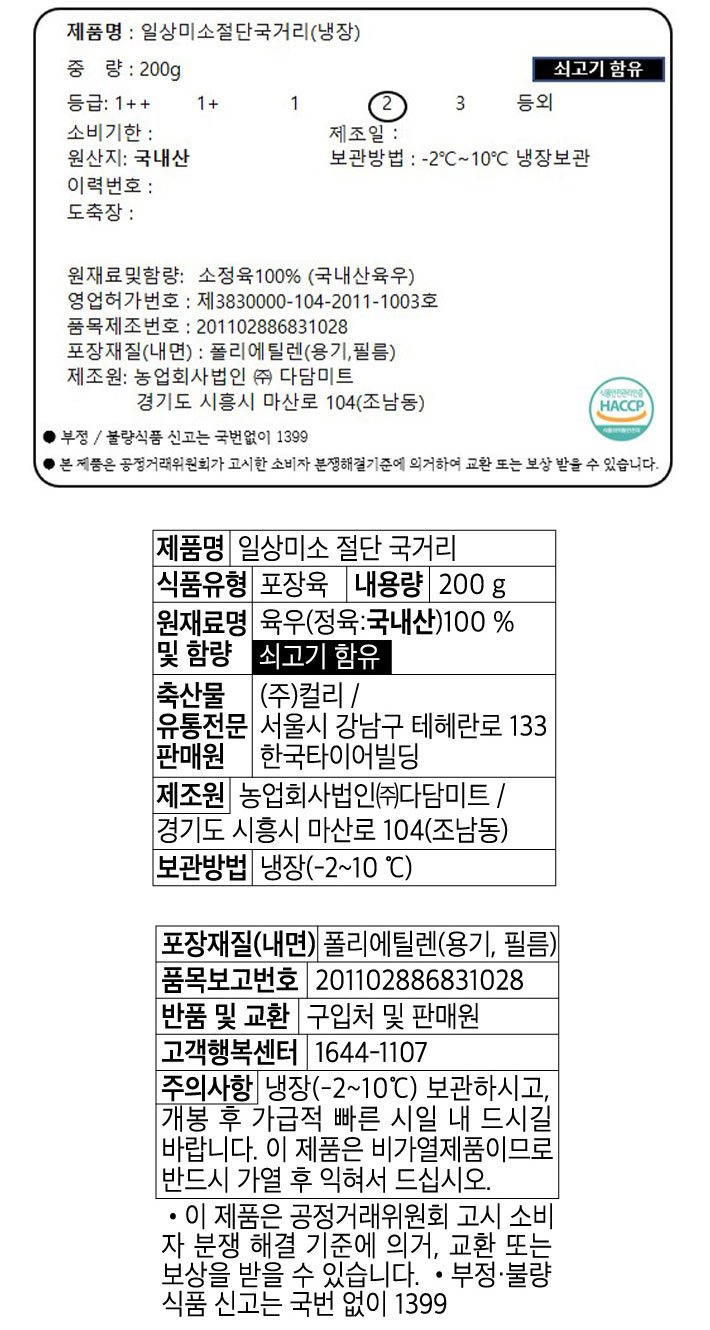 [일상味소] 절단 국거리 200g