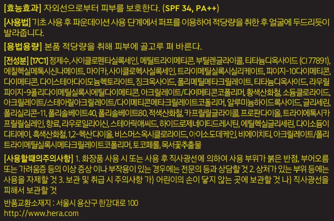 [헤라] (컬리온리) 홀리데이 블랙쿠션 기획세트 17c1호(본품+리필)