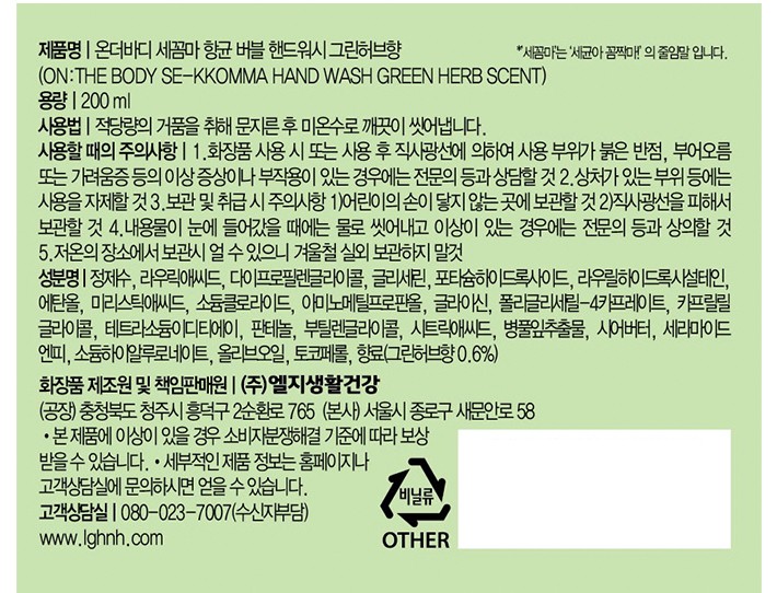 [온더바디] 세꼼마 버블 항균 핸드워시 리필 200ml 그린허브향