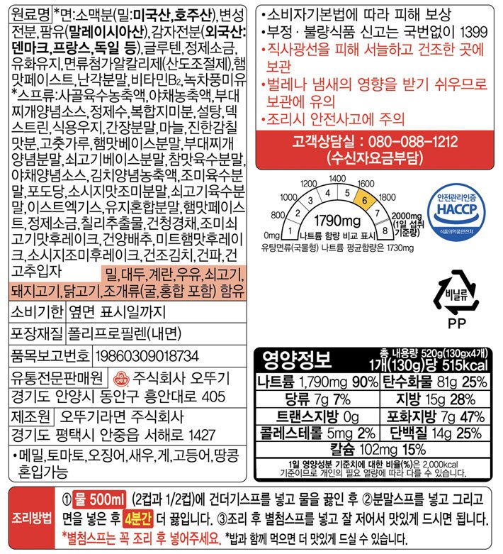 [오뚜기] 부대찌개라면 (130gX4입)