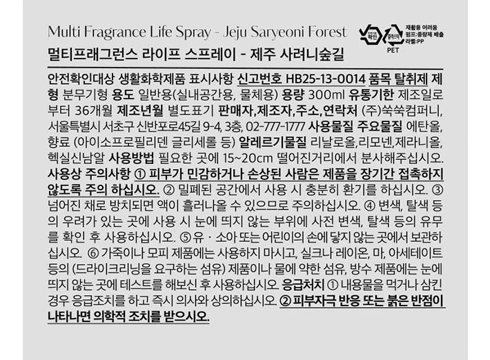 [헤트라스] 멀티 스프레이 300ml x 2개입 제주사려니숲길